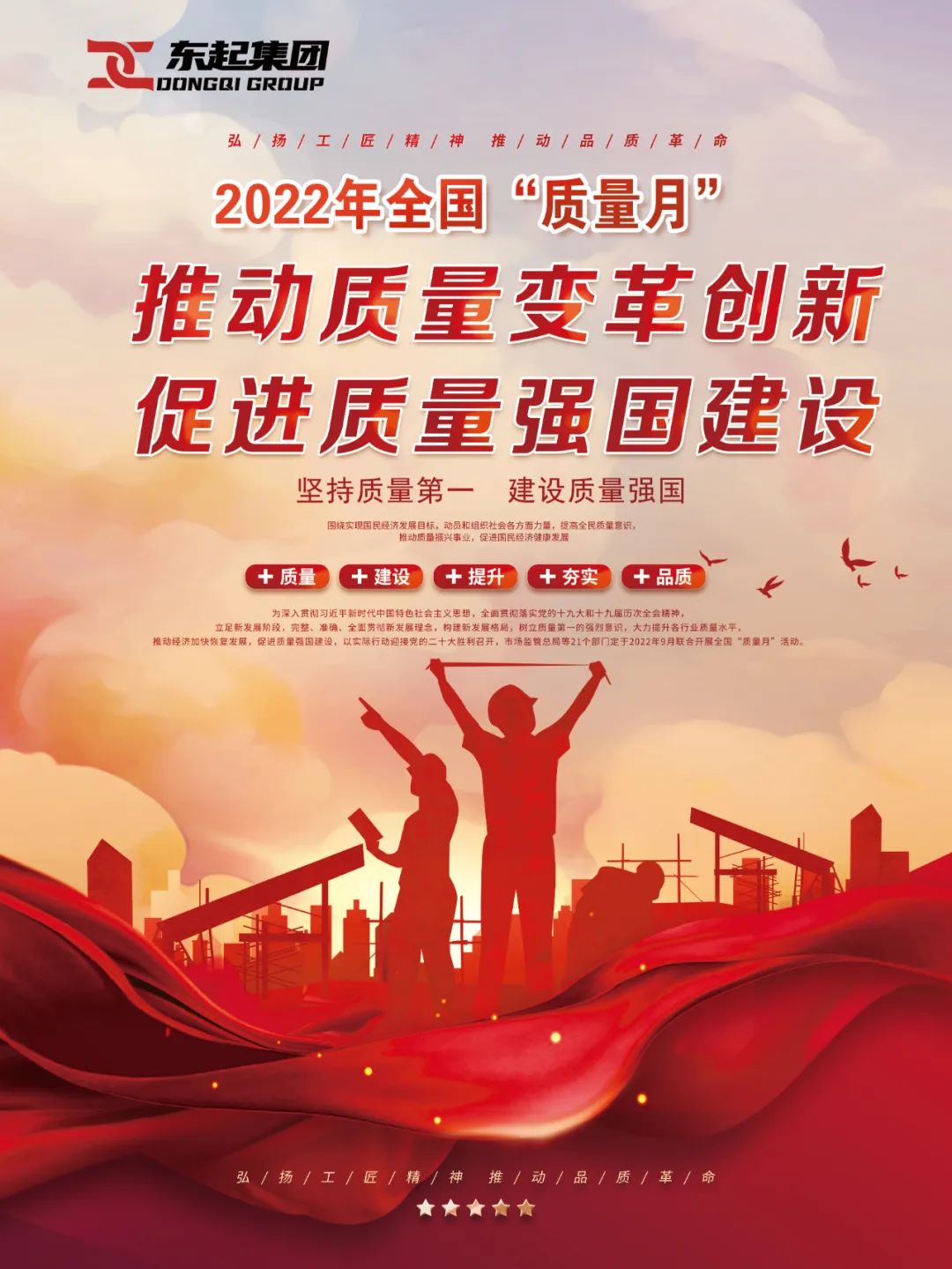 東起集(ji)團(tuán)“全國(guo)質(zhi)量月”成(cheng)果展(zhan)示
