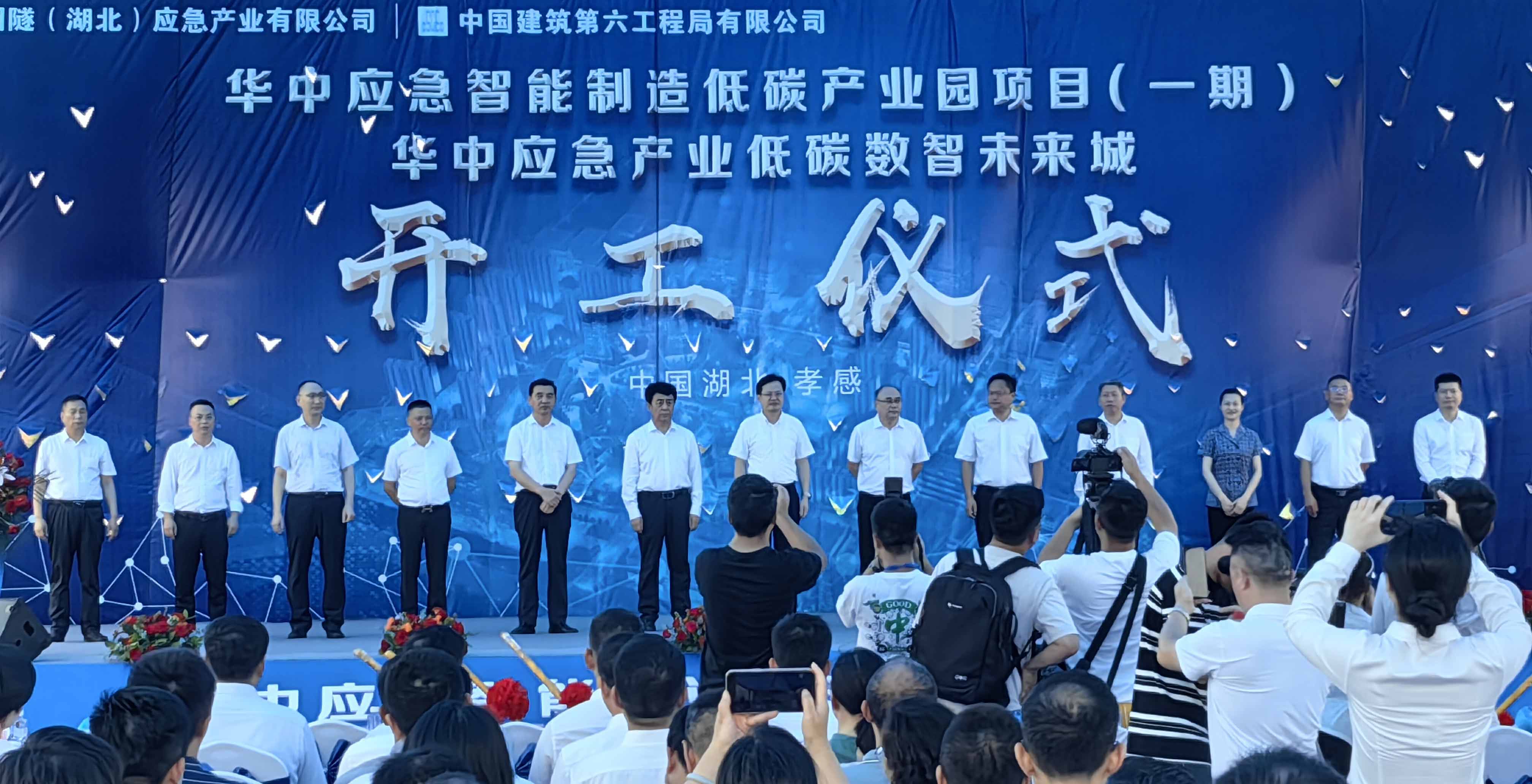 東起集(ji)團(tuán)受邀參加(jia)“華中(zhong)應急智能(néng)製(zhi)造(zao)低碳産(chan)業園項(xiang)目(mu)”開工(gong)儀式(shi)
