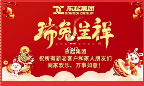 新(xin)歲啓封·共赴新(xin)征程(cheng)